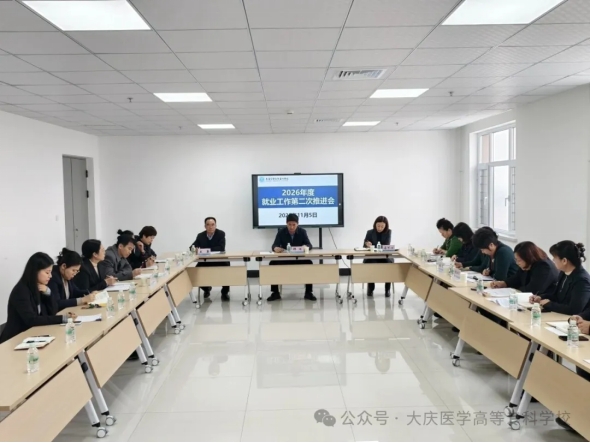 9游体育官方网站召开2026届毕业生第二次就业工作推进会