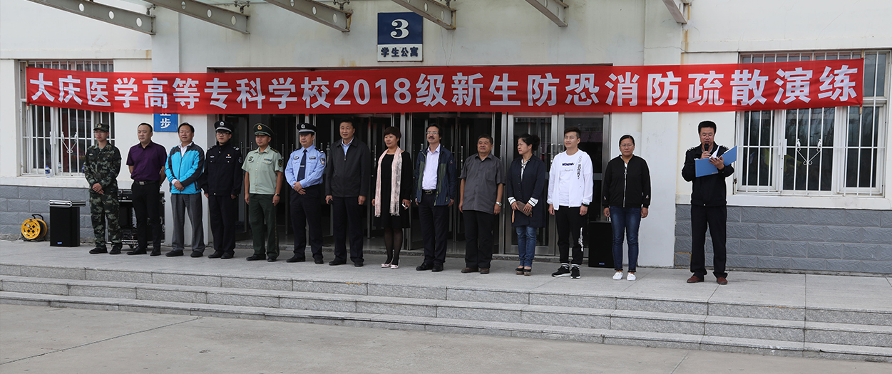 2018年防恐、消防疏散演练